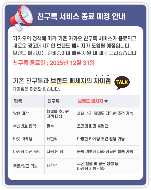 친구톡 종료 알림 팝업
